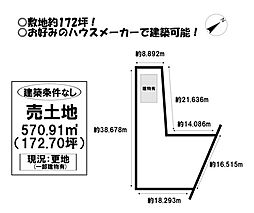 売土地　御津町大草東郷