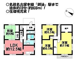 中古戸建　御油町西欠間