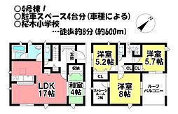 新築戸建　曙町1丁目　全4棟