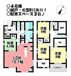 新築戸建 花井町　全5棟