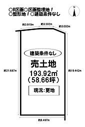 売土地　平尾町神田　全2区画