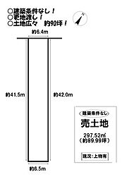 売土地　中条町鴻ノ巣