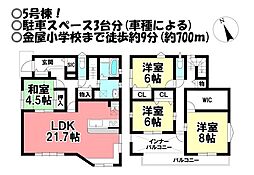 新築戸建 金屋元町1丁目 全6棟
