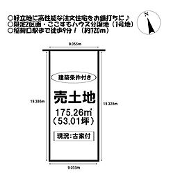 売土地 　金屋本町4丁目　全2区画