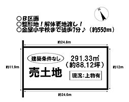 売土地 金屋橋町　全2区画