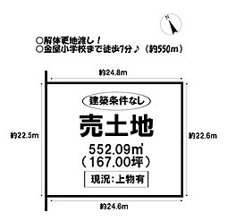 売土地 金屋橋町　全2区画