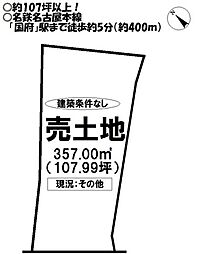 久保町上見堂　売土地