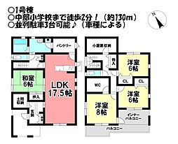 新築戸建 萩山町1丁目　全2棟