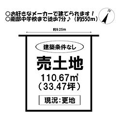売土地　高見町2丁目