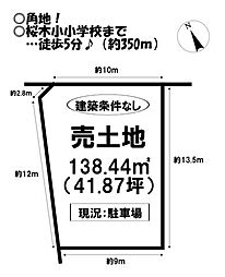 売土地　東光町3丁目