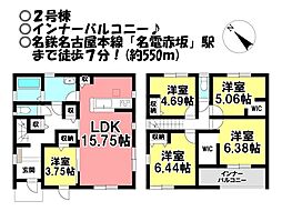 新築戸建 赤坂町御園　全2棟