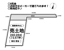 売土地　伊奈町一ノ坪　全3区画