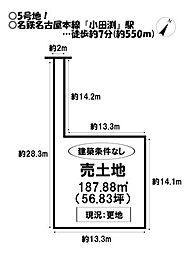 売土地　小田渕町2丁目　全6区画
