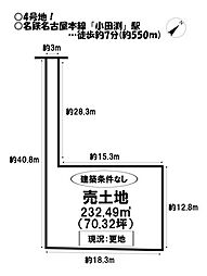 売土地　小田渕町2丁目　全6区画