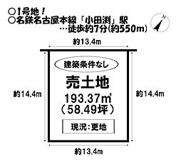 売土地　小田渕町2丁目　全6区画
