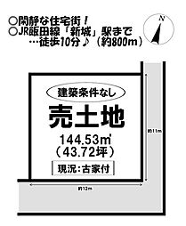 土地　片山字柴先