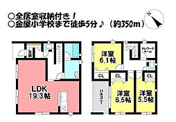 新築戸建　金屋元町1丁目