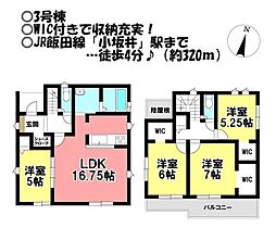 新築戸建　小坂井町樫王　全3棟