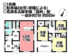 新築戸建　国府町流霞　全4棟