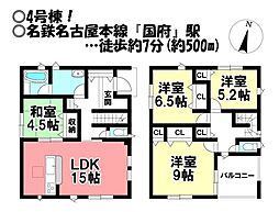 新築戸建 国府町流霞 全4棟