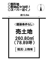 売土地　蔵子7丁目