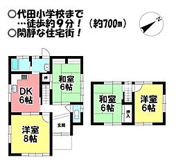 中古戸建　蔵子7丁目