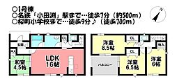 新築戸建 小田渕町2丁目　全6棟