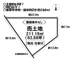 売土地　西豊町2丁目