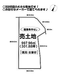 売土地　下長山町北側
