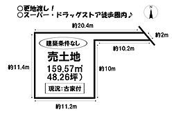 売土地　美園3丁目