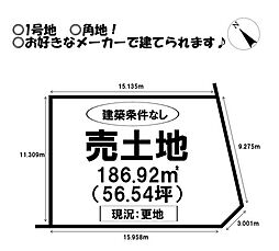 売土地　谷川町天王　全2区画