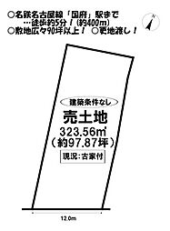中古戸建　久保町上見堂