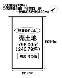 山道町1丁目　売土地