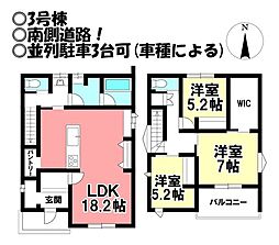 新築戸建　市田町　全3棟