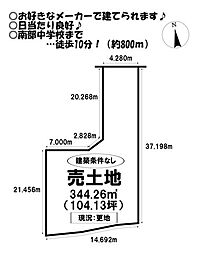 売土地　西香ノ木町　全2区画