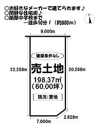 売土地　西香ノ木町2丁目　全2区画