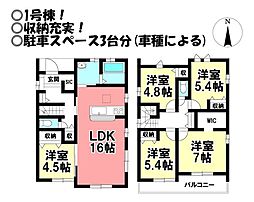 新築戸建 三上町 全3棟
