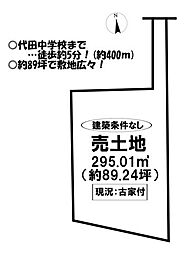 売土地　諏訪西町1丁目