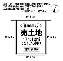 売土地　小坂井町門並