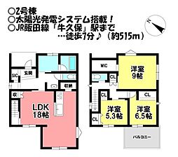 新築戸建　牛久保町稲市場　全3棟