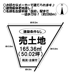 売土地　八幡町下六光寺