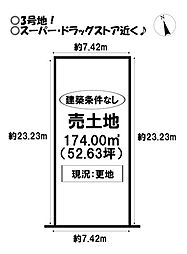 売土地　本野町東野添　全4区画