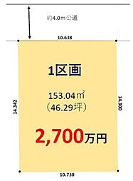 越谷市弥栄町　土地