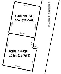 越谷市大字平方 A区画/全2区画 土地
