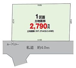 春日部市西金野井　土地