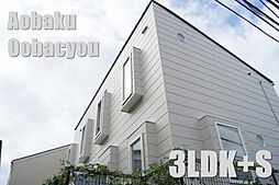 閑静な街並みのデザイナーズ再生住宅。 プライぺートガーデン付き