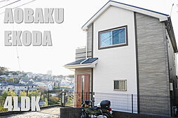 低層住居専用地域の閑静な住宅街。 高台から広がる景色は良好。