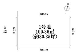港区西川町2期 1号地 建築条件なし売土地