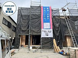 港区名四町第2　全2棟　1号棟　新築一戸建