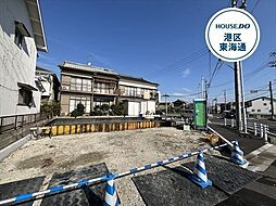 港区遠若町1丁目　5期　全1棟　新築一戸建